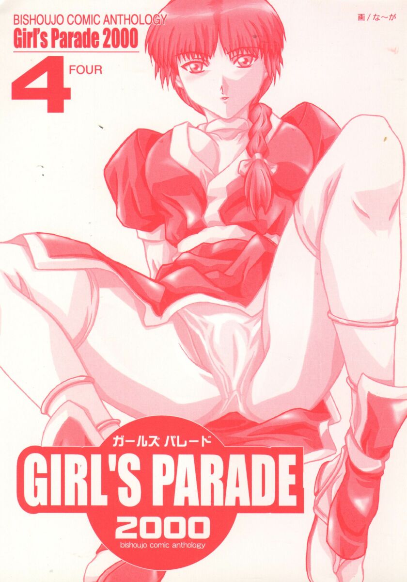 Girl's Parade 2000 4 page 3 full