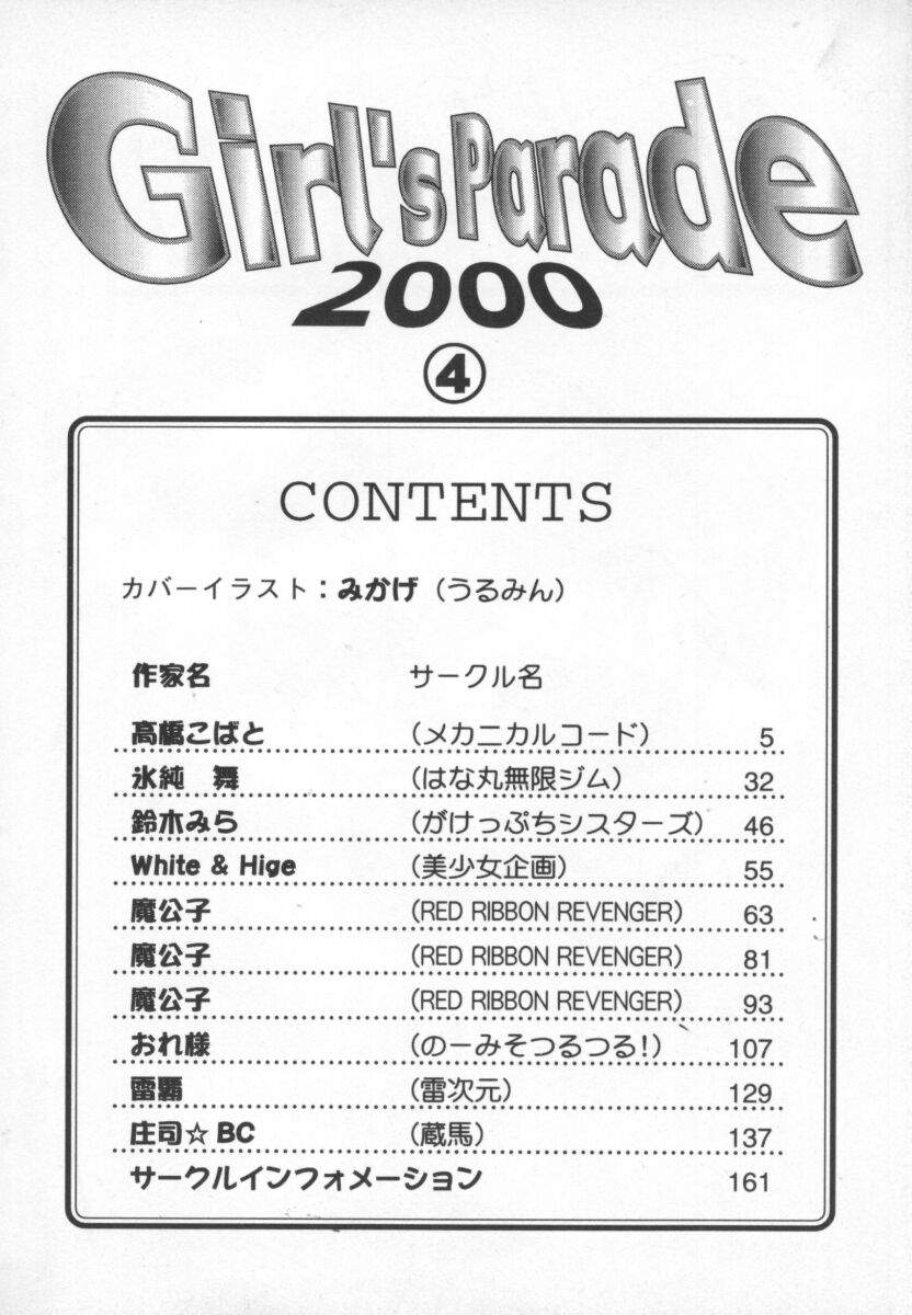 Girl's Parade 2000 4 page 5 full