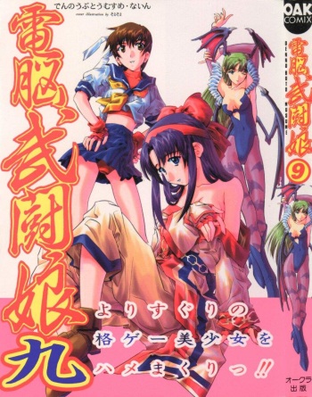 Denno Buto Musume Kyuu cover