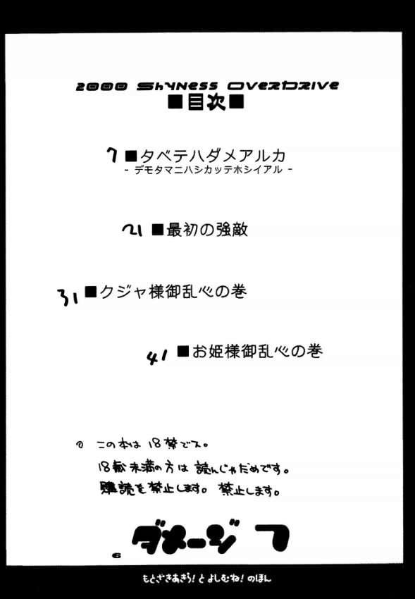 Damage 7 page 2 full