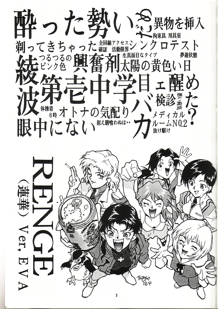 RENGE Ver. EVA page 2 full
