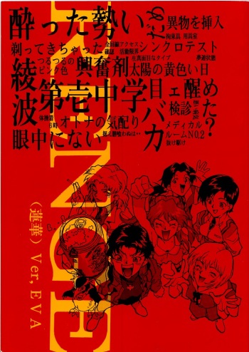 RENGE Ver. EVA cover