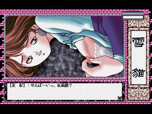 Setsuju ～Yuganda Kioku～ page 2 full