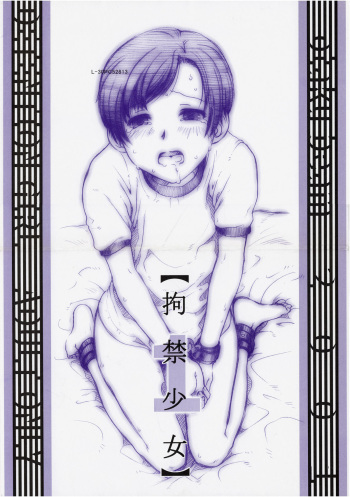 Koukin Shoujo 1 - Detention Girl 1 cover