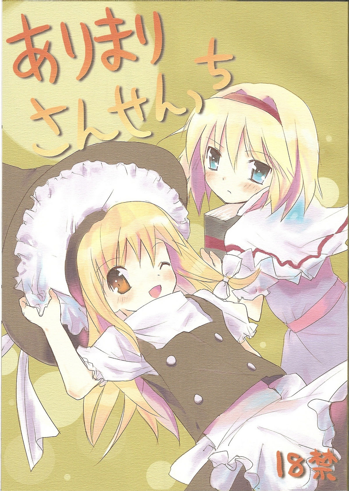 Arimari Sansencchi page 1 full