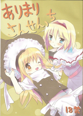 Arimari Sansencchi cover