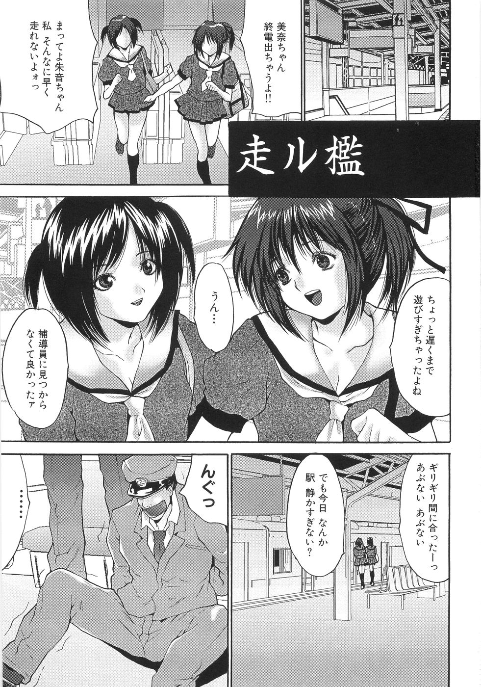 Joshikousei Rinkan page 8 full