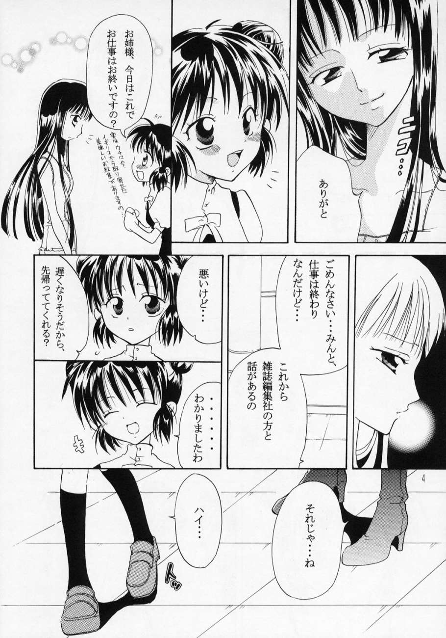 MYUU MUSUME. 3 page 3 full