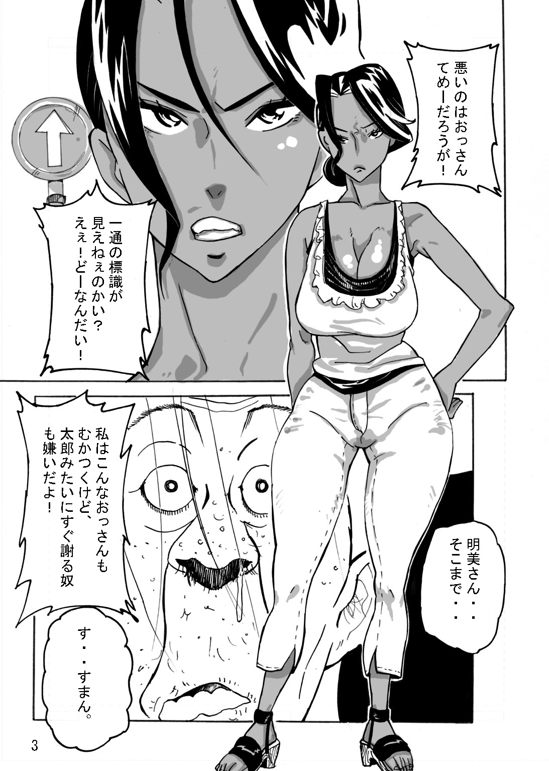 Yankee Zuma Akemi ~Konsui Netorare Muchi Muchi Zuma~ page 5 full