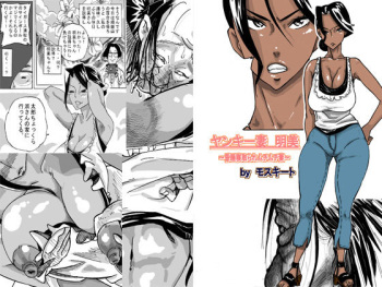 Yankee Zuma Akemi ~Konsui Netorare Muchi Muchi Zuma~ cover