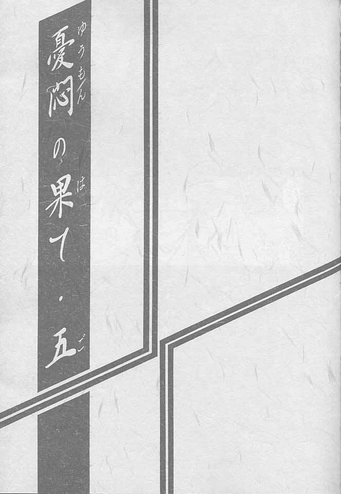 Yuumon no Hate Go page 2 full