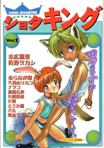 COMIC ShotaKING Vol. 1 cover