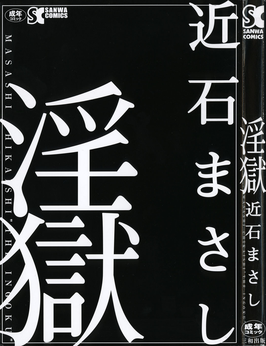Ingoku page 3 full
