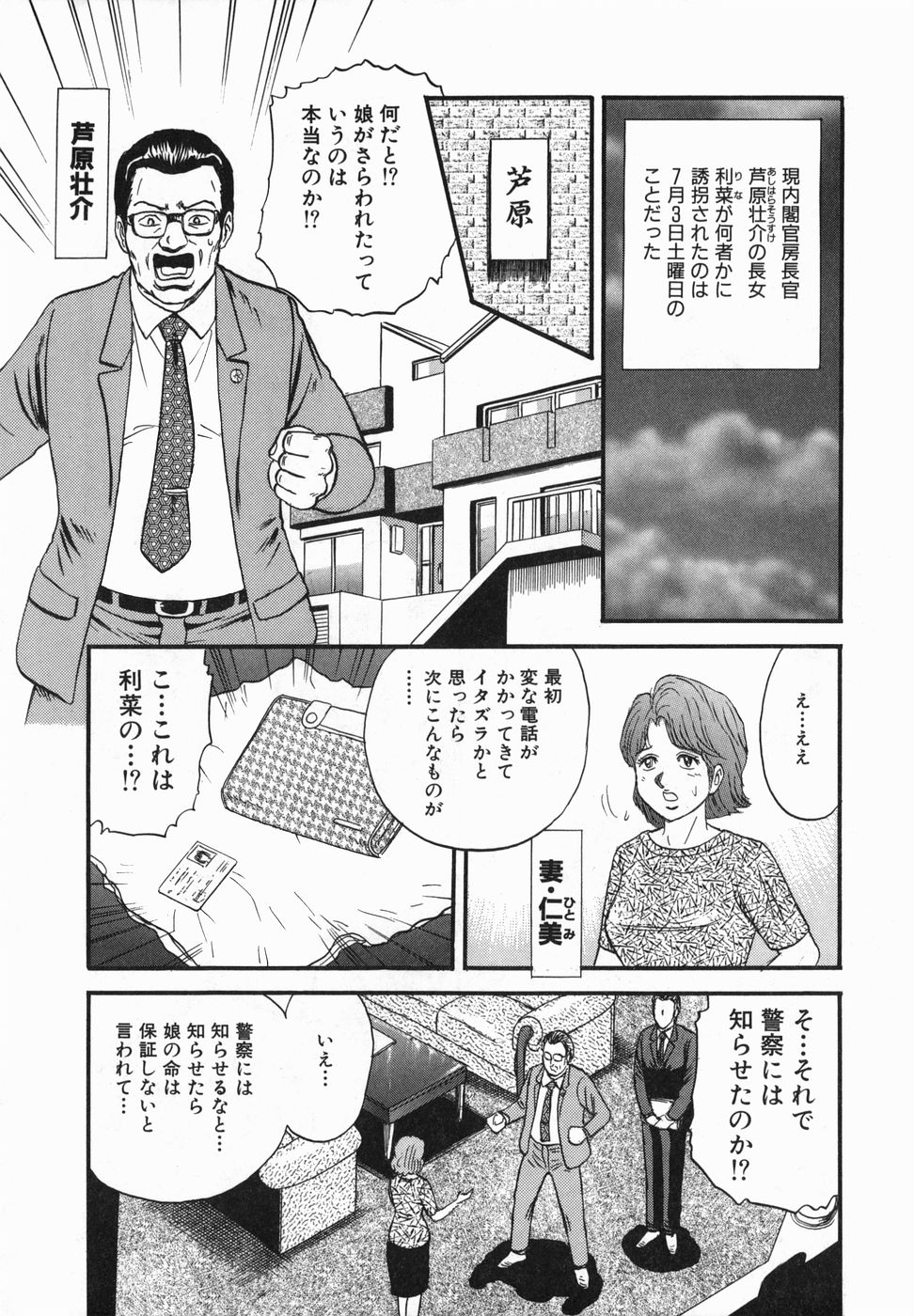 Ingoku page 6 full