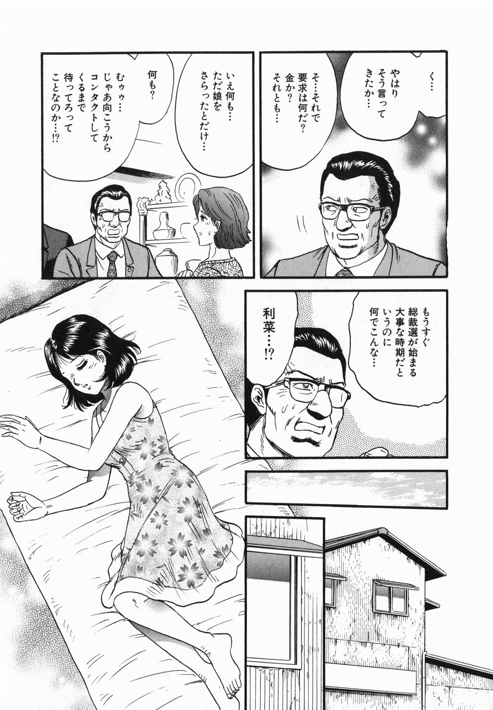 Ingoku page 7 full