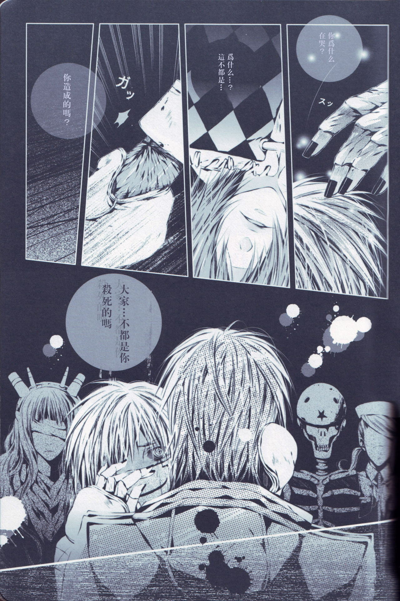 nightmare page 7 full
