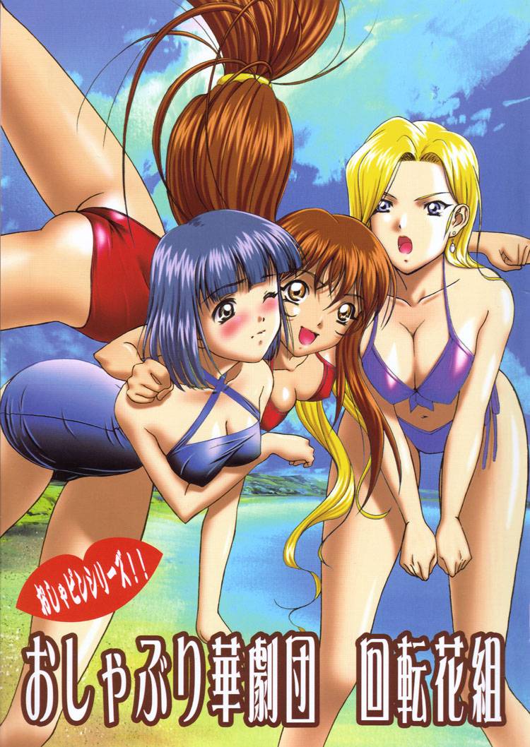 Oshaburi Hana Gekidan Kaiten Hana Gumi page 1 full