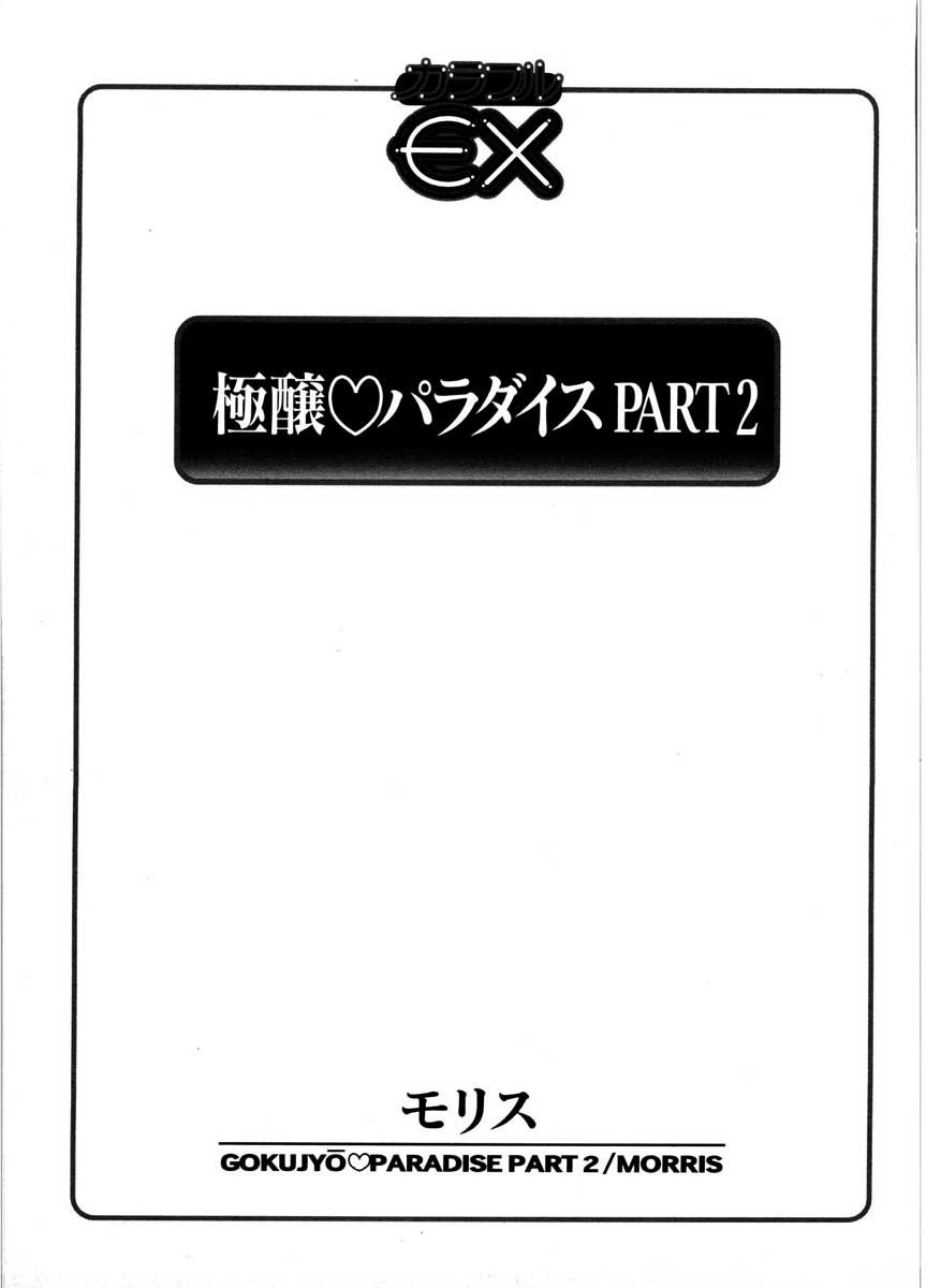 Gokujyou Paradise 2 page 3 full