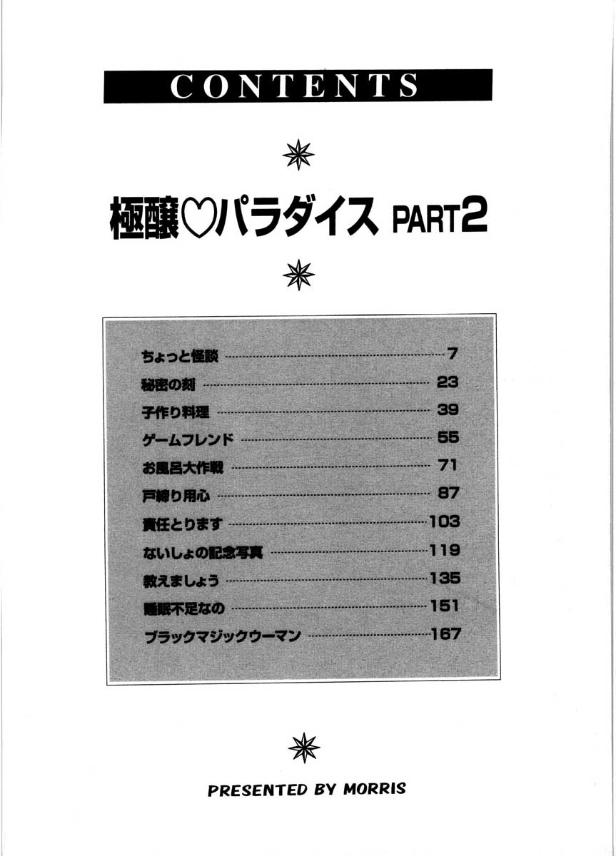 Gokujyou Paradise 2 page 4 full