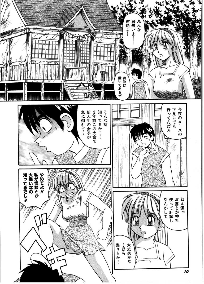 Gokujyou Paradise 2 page 8 full
