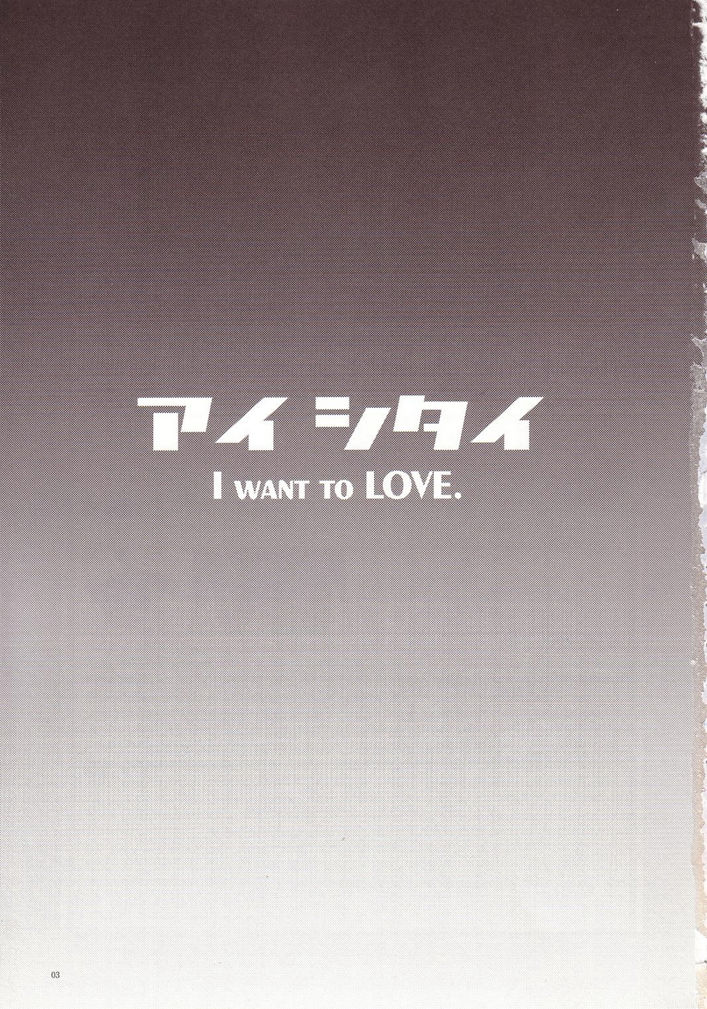 Aishitai I WANT TO LOVE page 2 full
