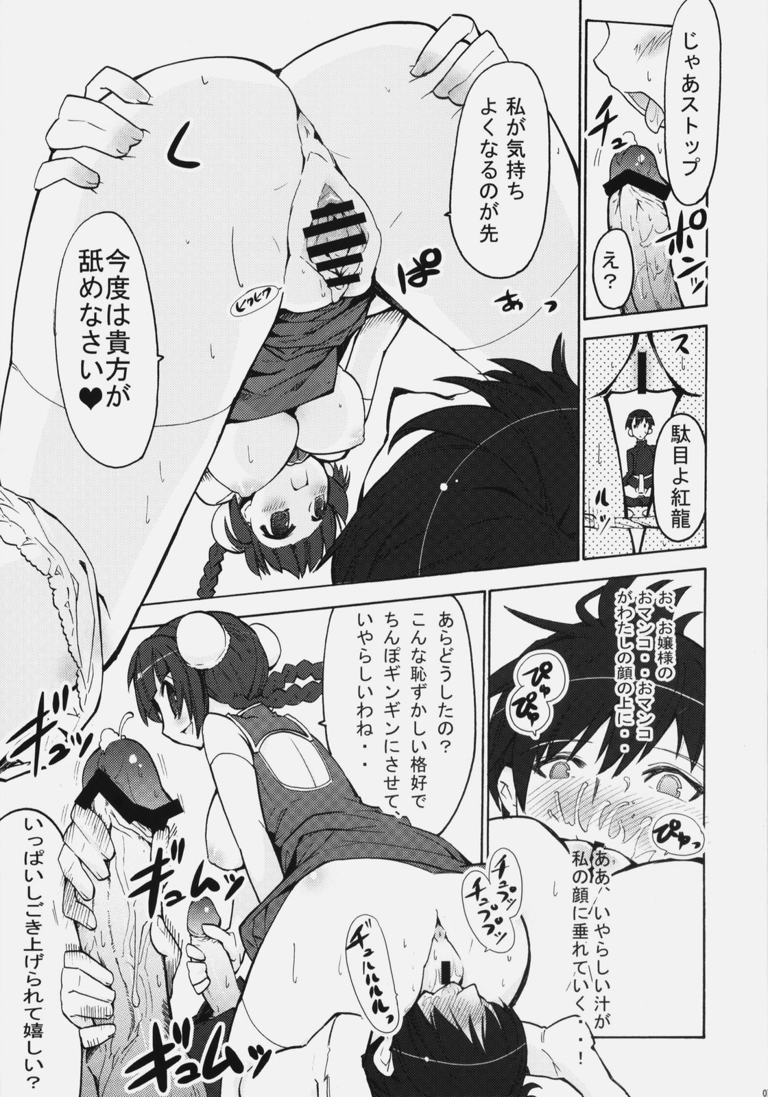 Oppai Meister page 6 full
