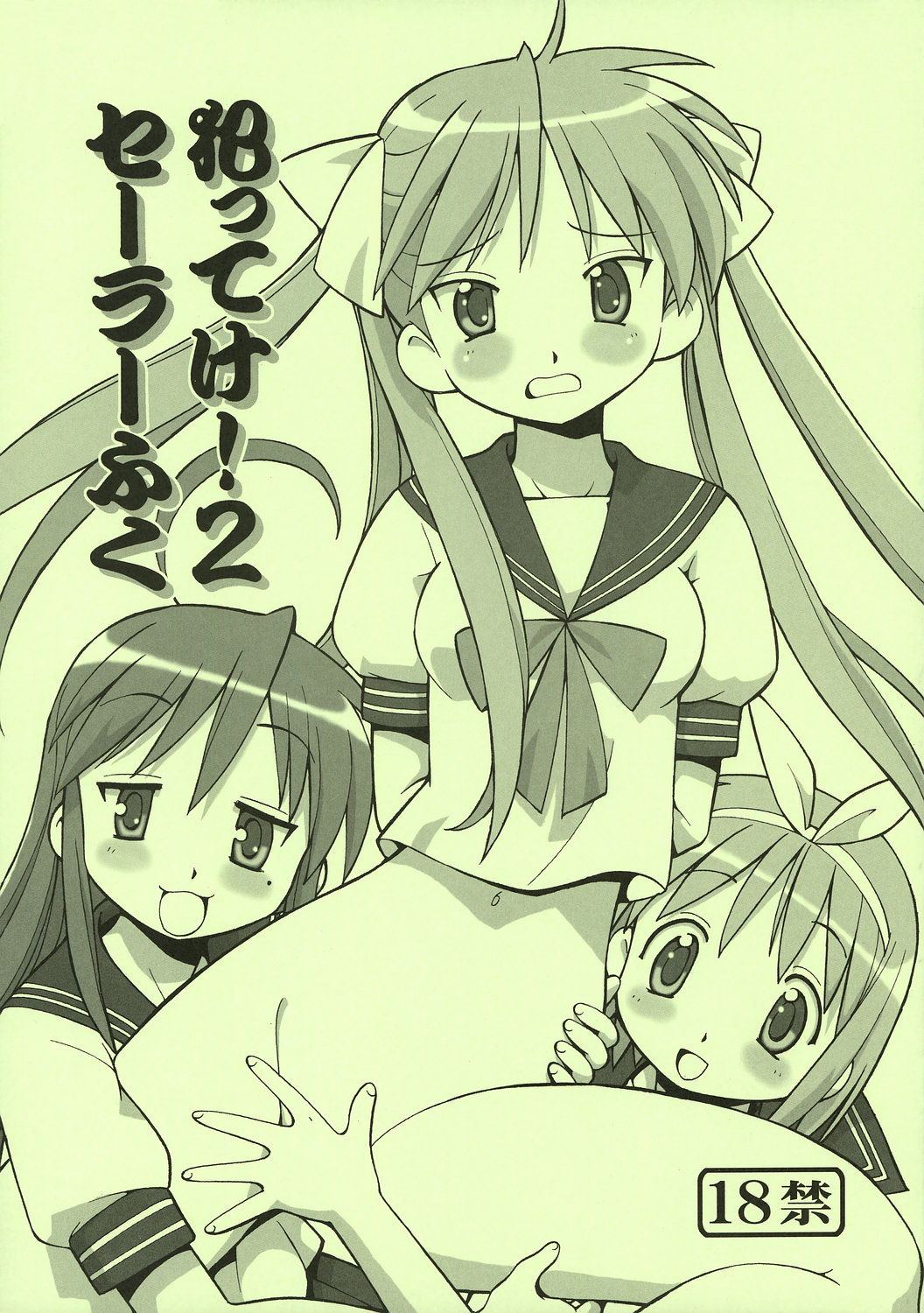 Yatteke! Sailor Fuku 2 page 1 full