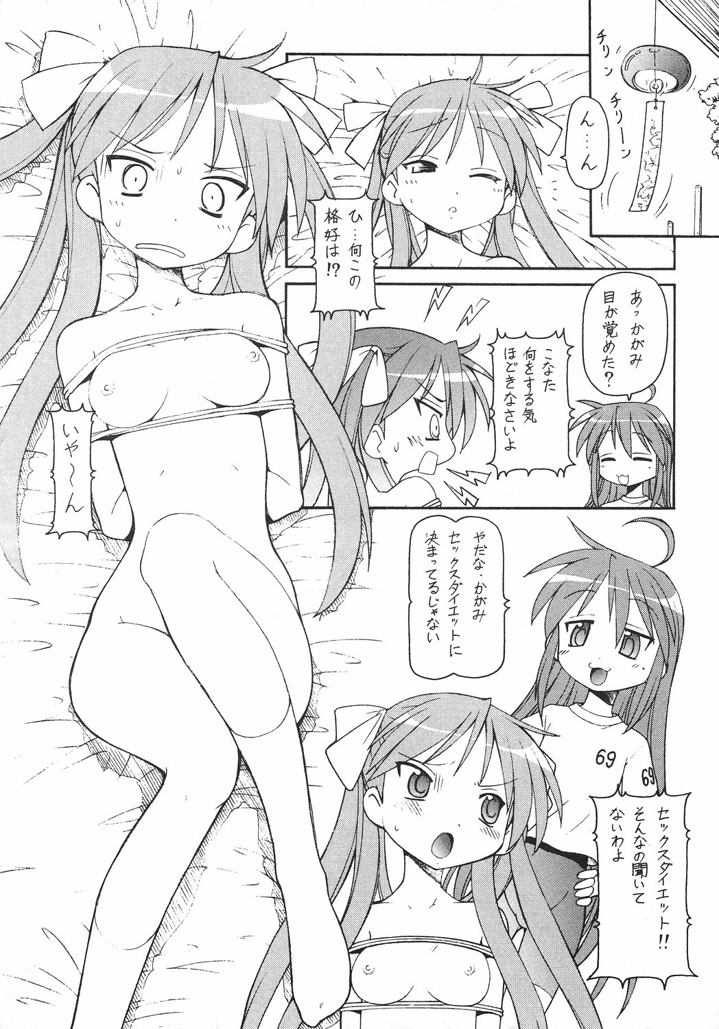 Yatteke! Sailor Fuku 2 page 6 full