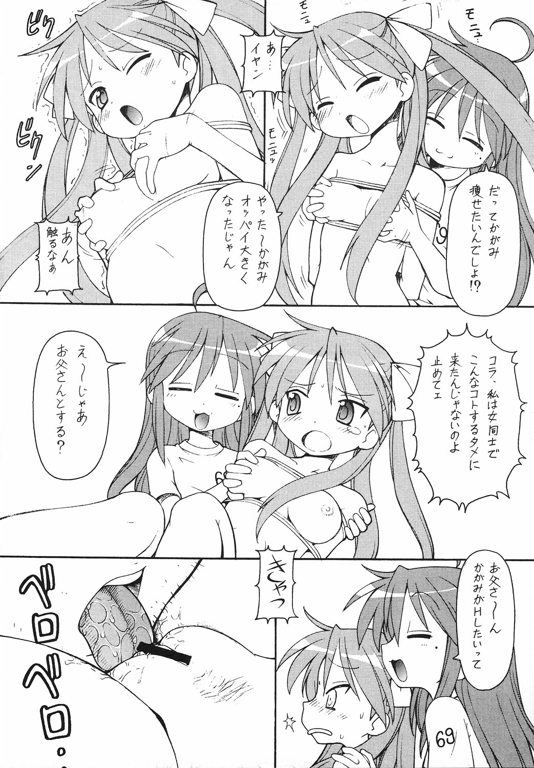 Yatteke! Sailor Fuku 2 page 7 full