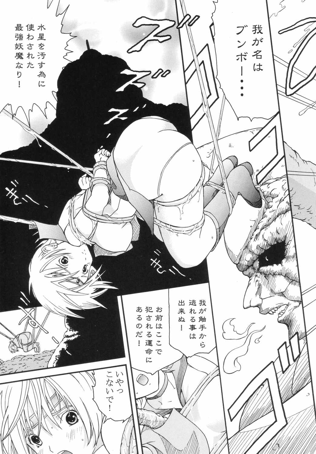 Bishoujo Senshi Gensou Vol 4 Injou no Ojoku page 6 full