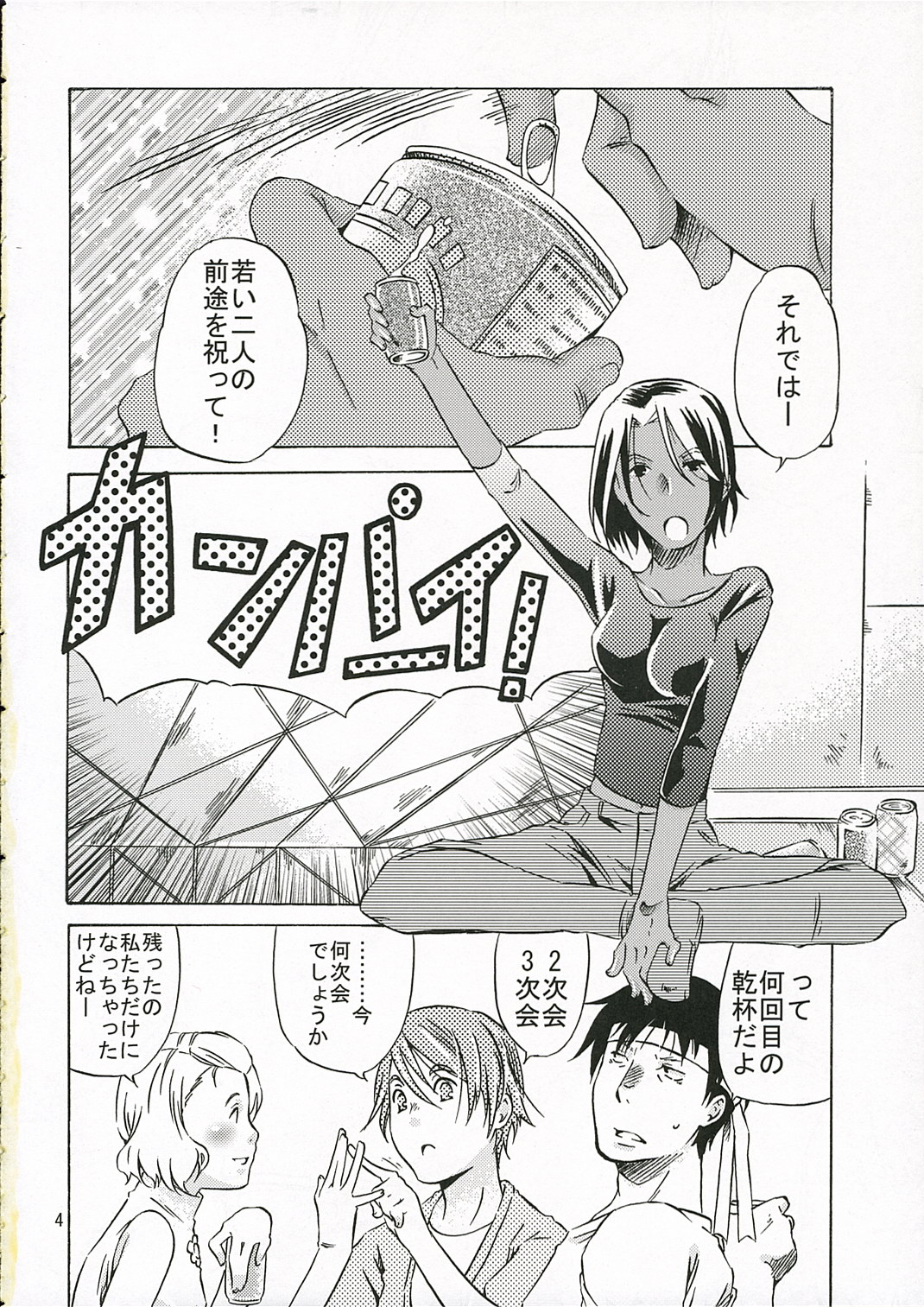 Okusama wa Moto Uchuu Hikoushi page 3 full