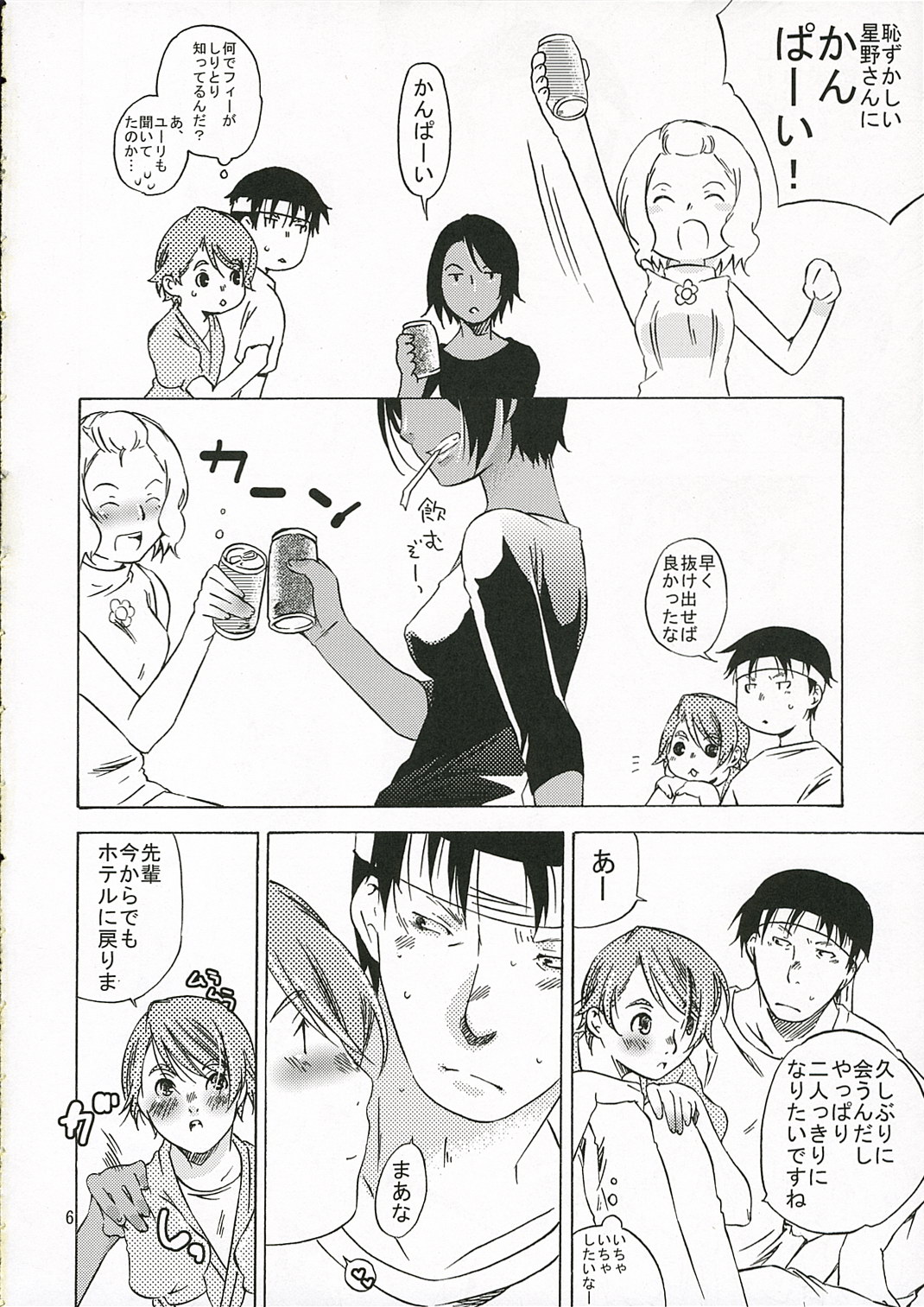 Okusama wa Moto Uchuu Hikoushi page 5 full