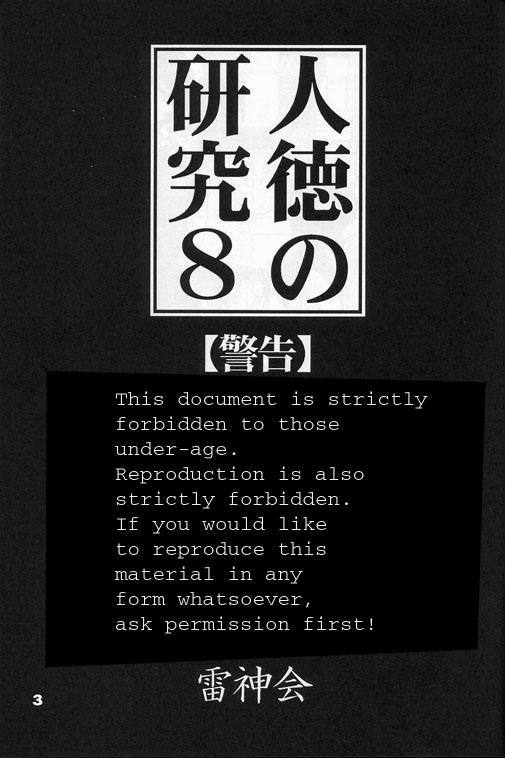 Jintoku No Kenkyuu 8 page 2 full