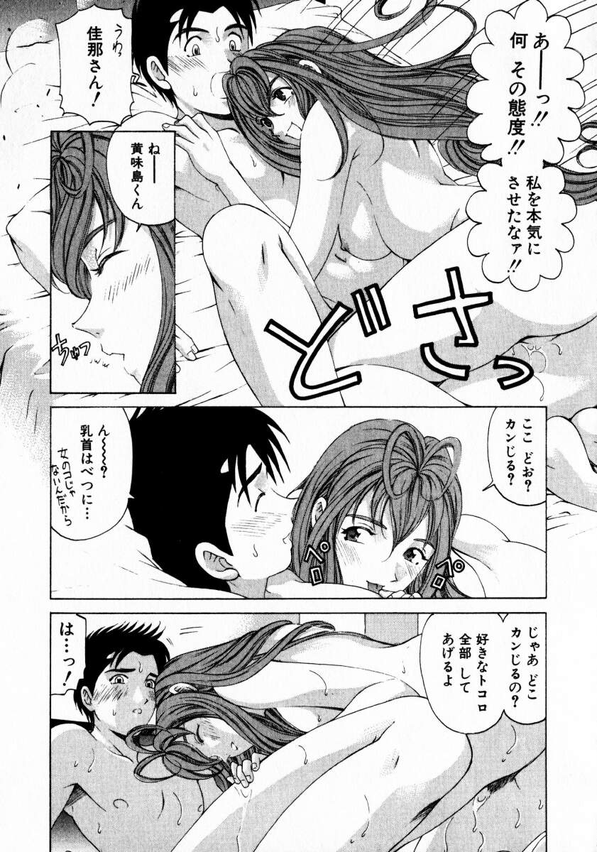 Virgin Na Kankei 3 page 8 full