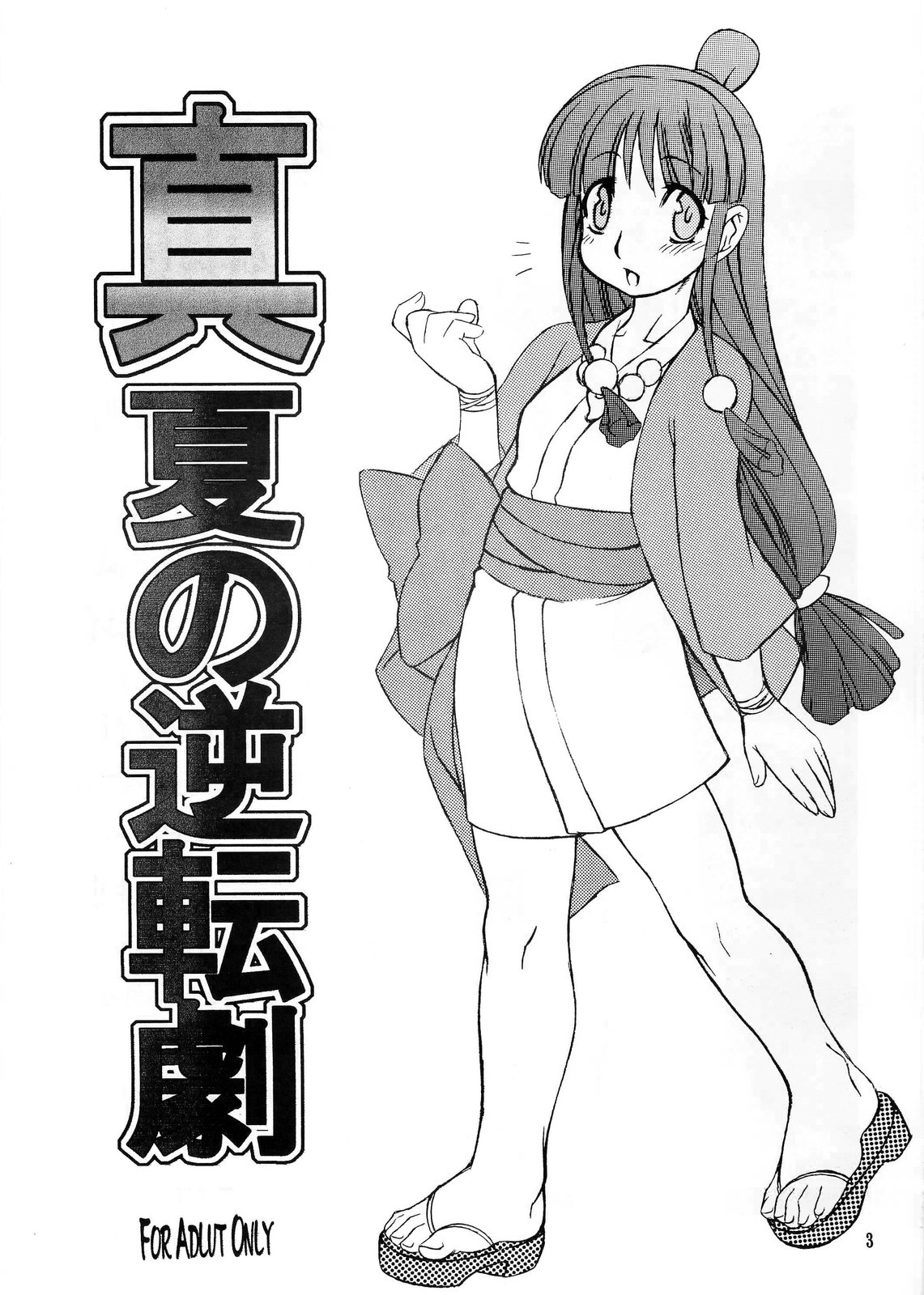 Manatsu no Gyakuten Geki page 2 full