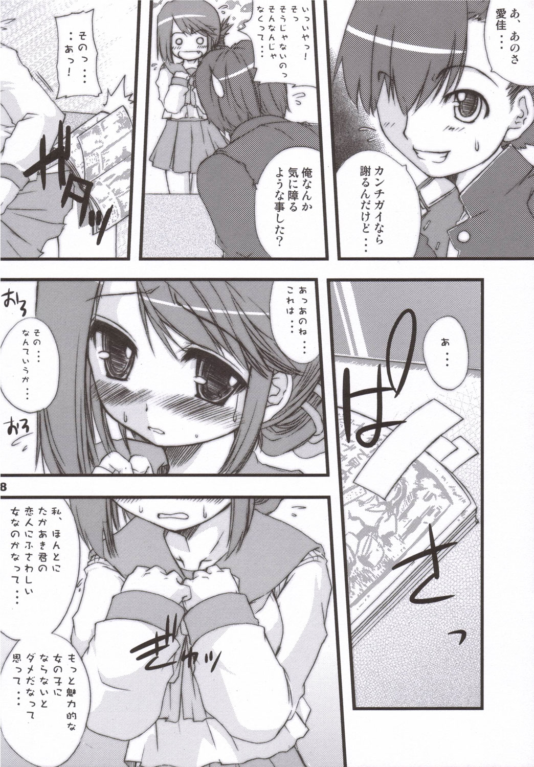 Iincho no Tsundere Daisakusen! page 7 full
