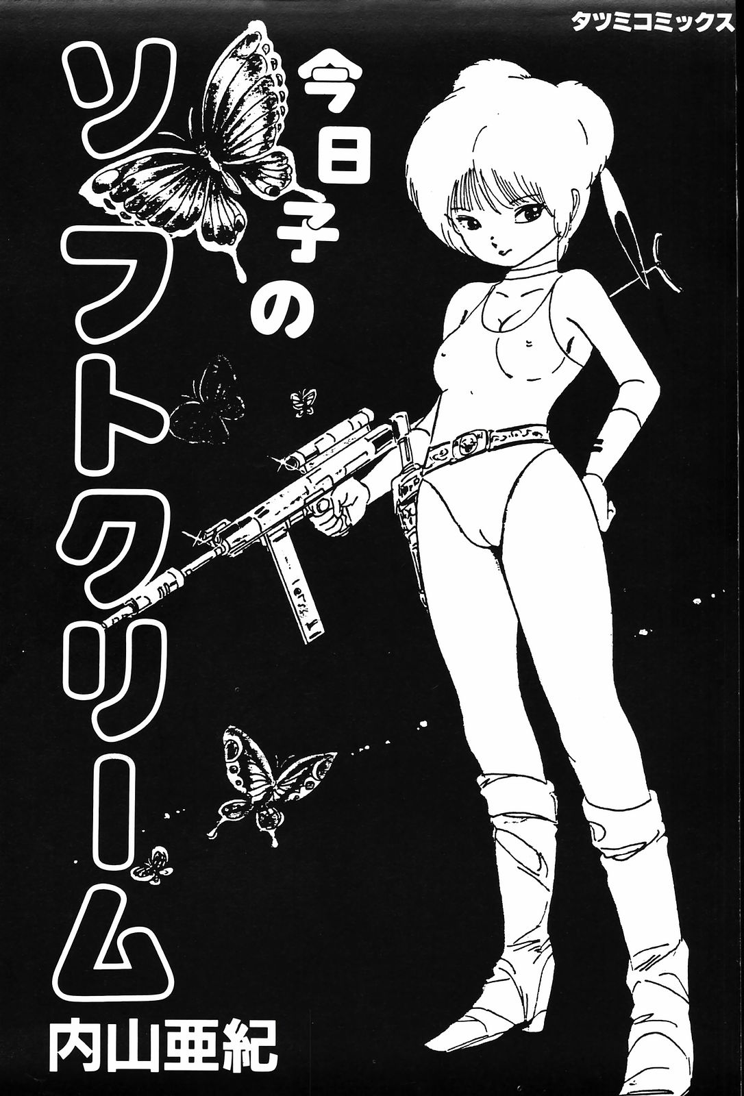 Kyouko no Soft Cream page 3 full