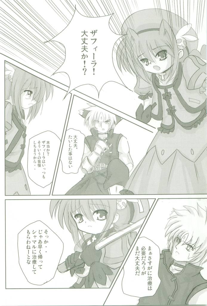 Soukou no Hoshi page 10 full