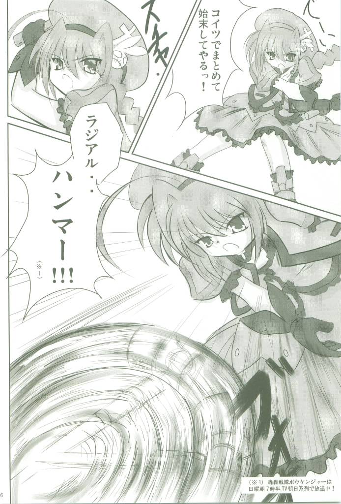 Soukou no Hoshi page 6 full