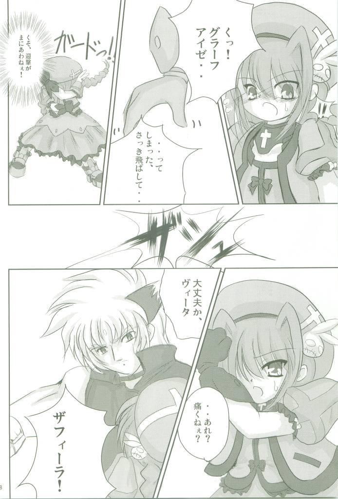 Soukou no Hoshi page 8 full