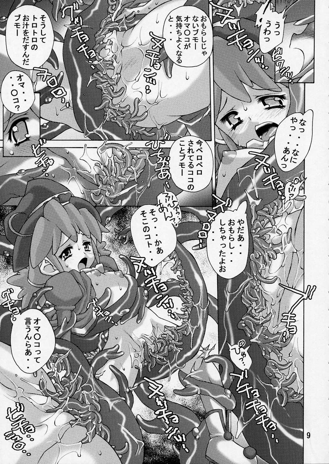 Punipuni Princess page 9 full