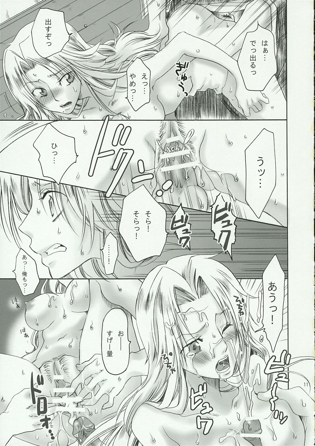 Kokucho Ranbu page 10 full