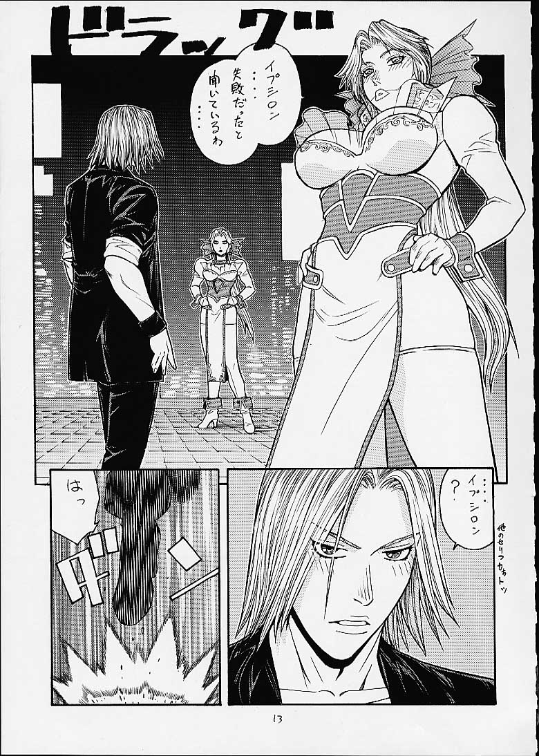 FIGHTERS GIGAMIX FGM Vol.12 page 10 full