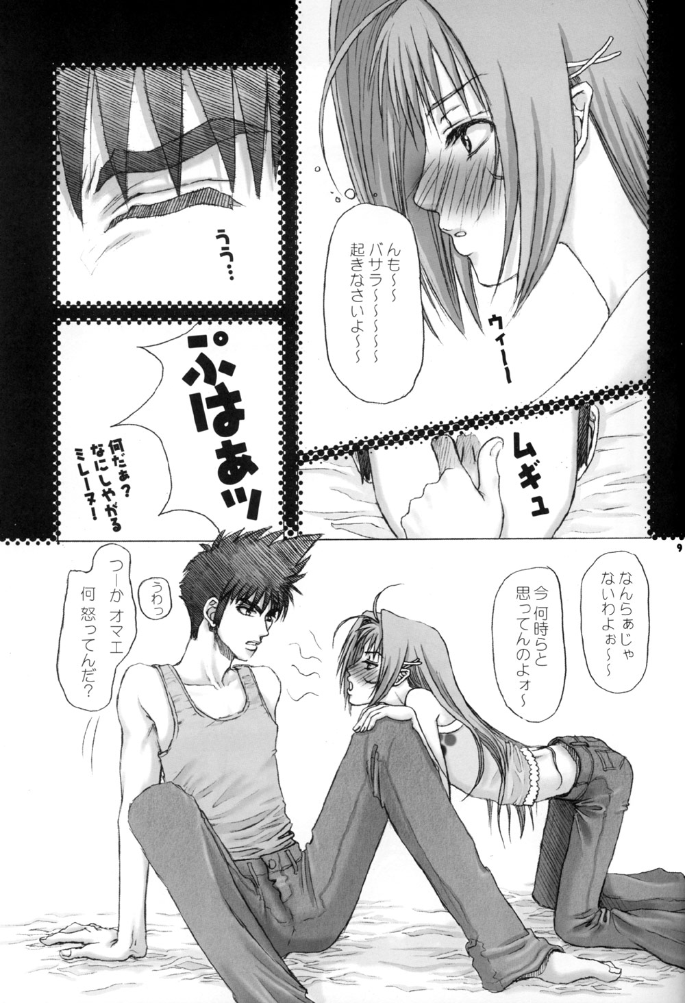Virgin Bomber page 9 full