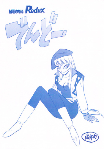 Kyouakuteki Shidou Redux Dendoh cover
