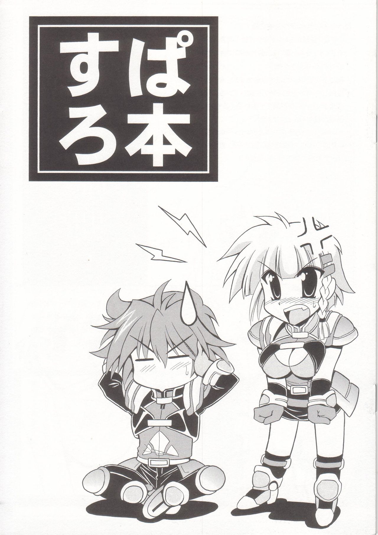 SuparoBon page 1 full
