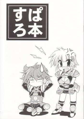 SuparoBon cover