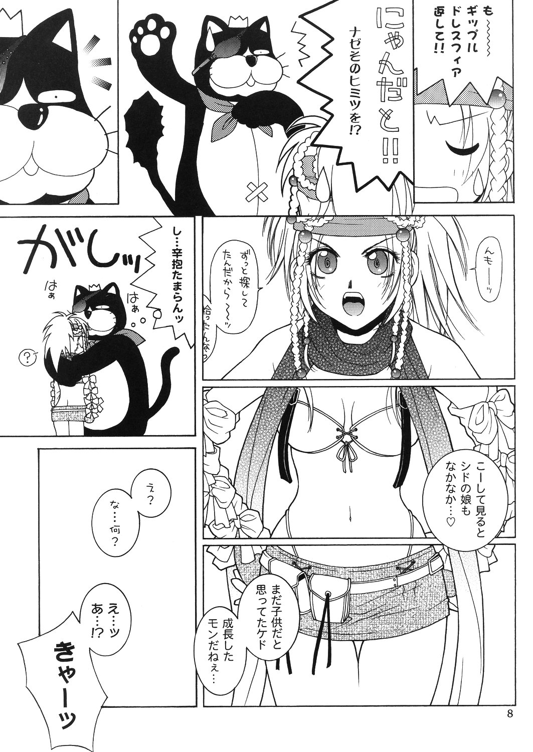 Mojuri Shoukan Machine page 7 full