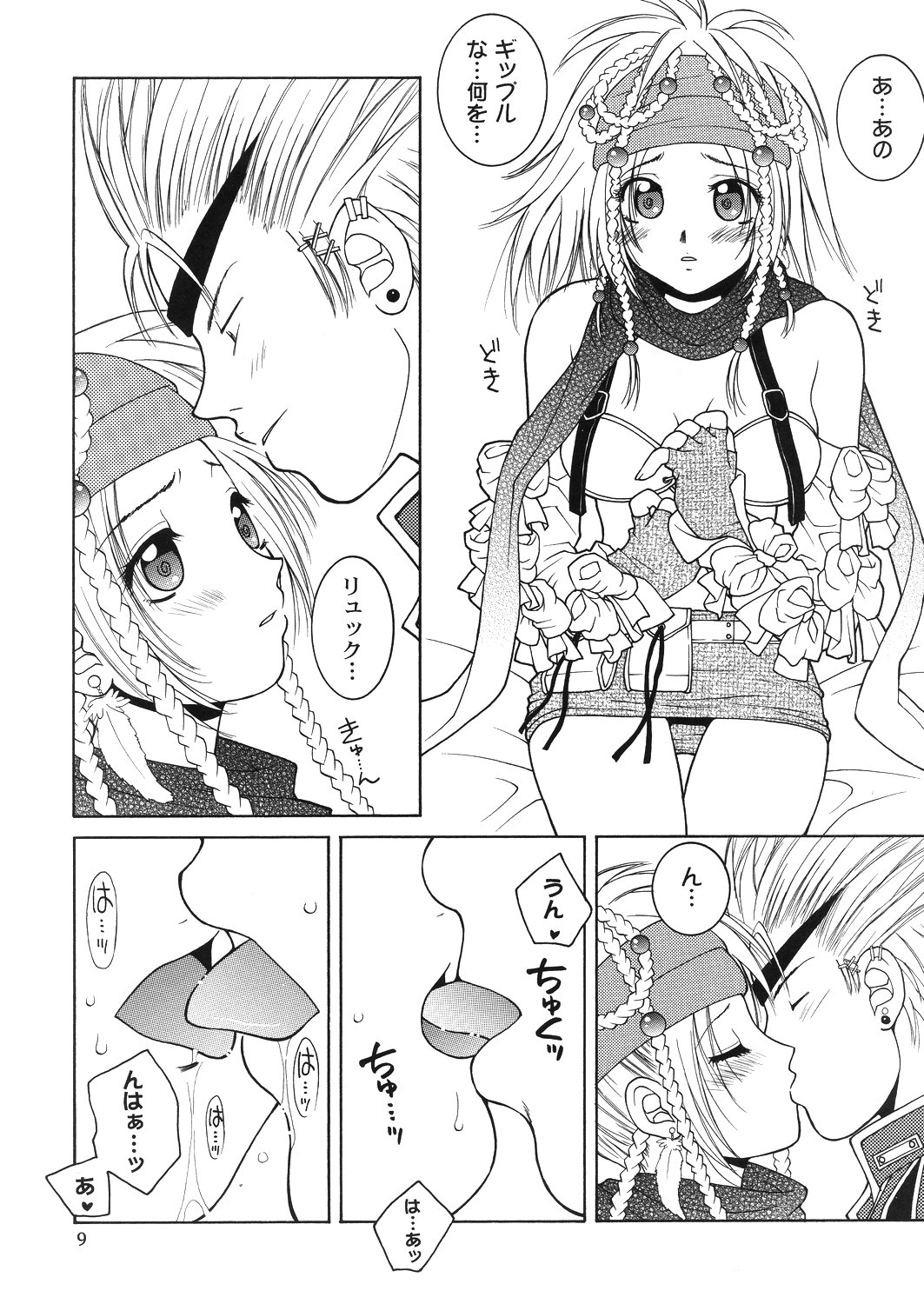 Mojuri Shoukan Machine page 8 full