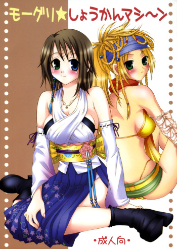 Mojuri Shoukan Machine cover